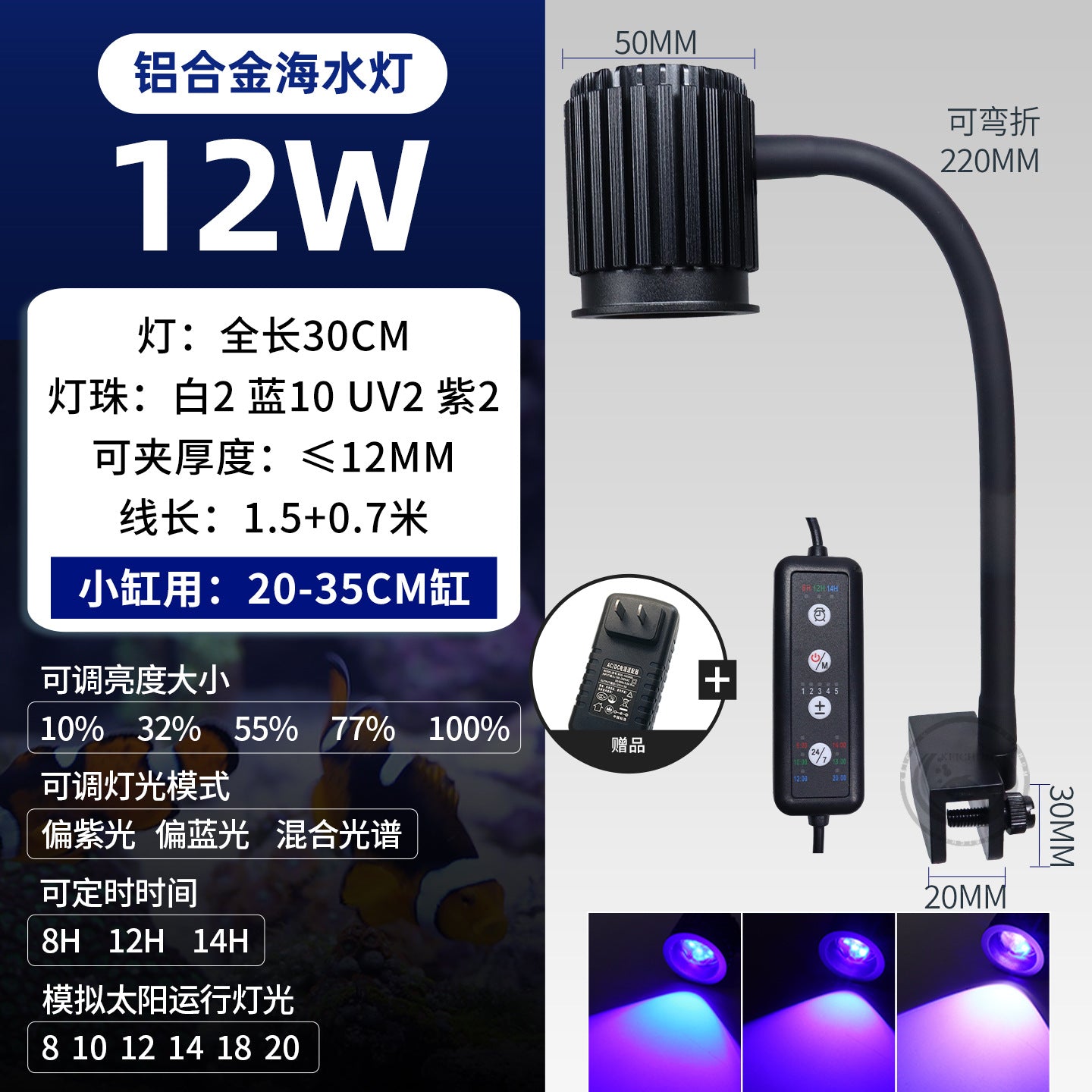 Seawater fish tank light, small fish coral light, dimming, timing blue light