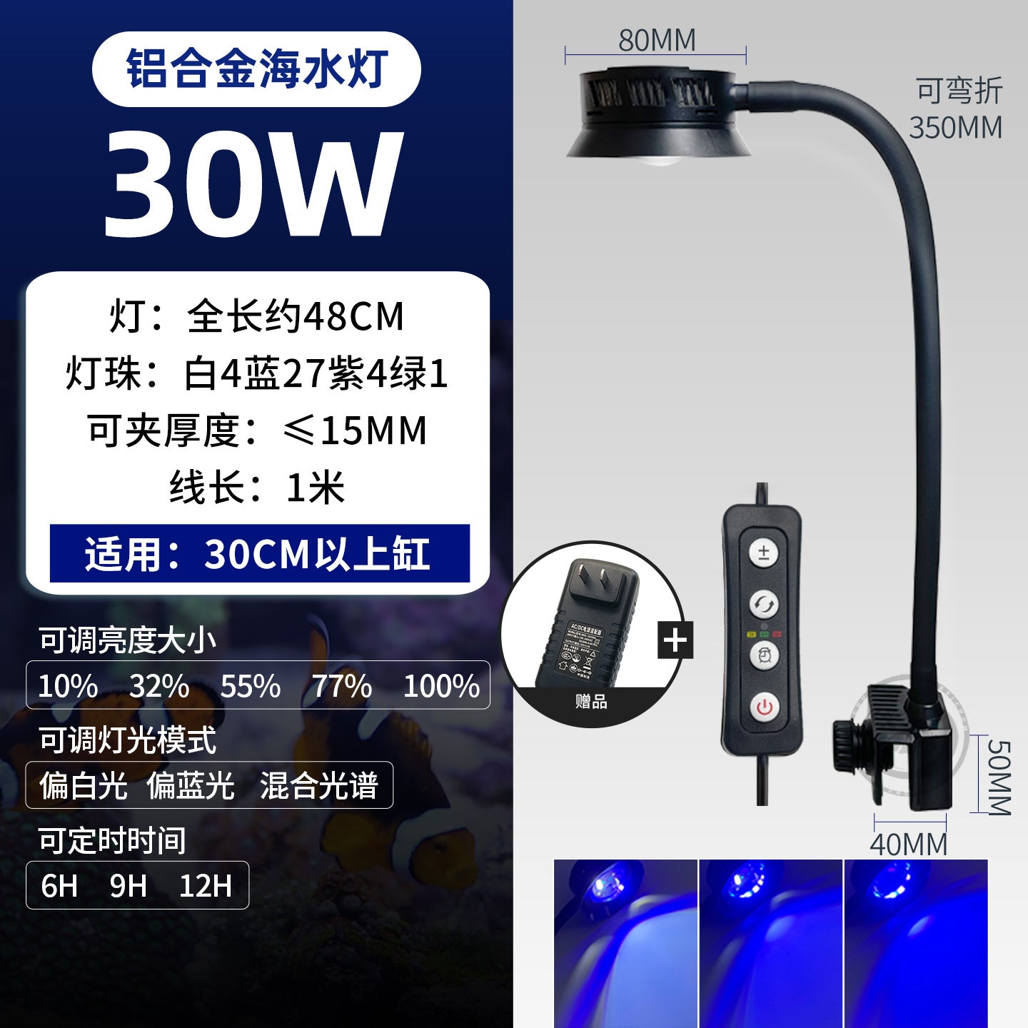 Seawater fish tank light, small fish coral light, dimming, timing blue light