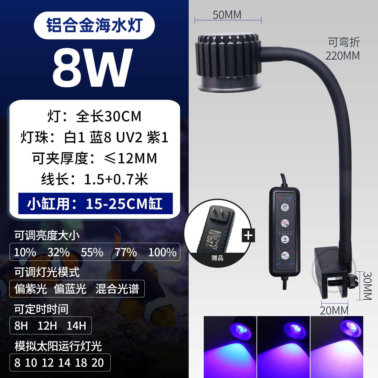 Seawater fish tank light, small fish coral light, dimming, timing blue light