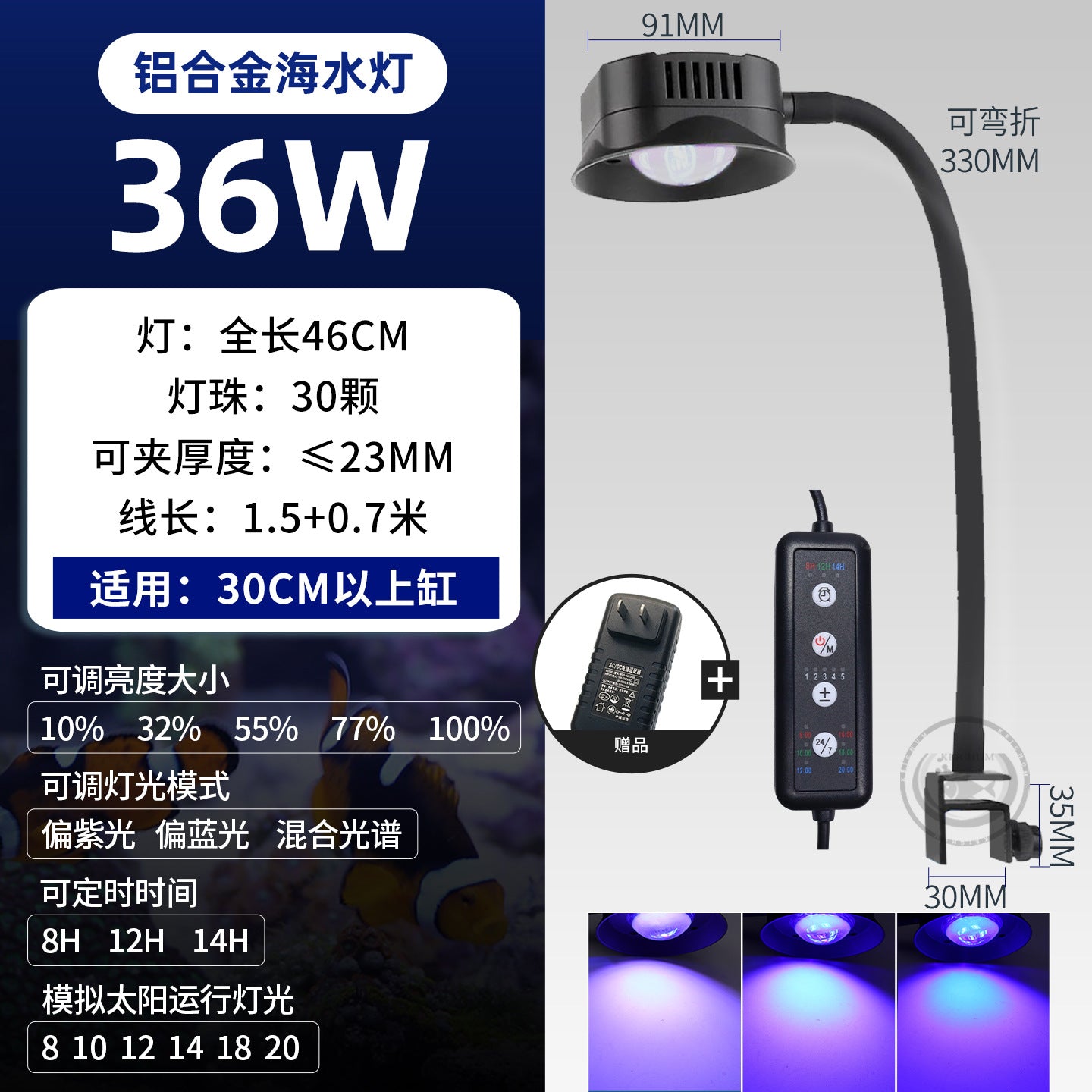 Seawater fish tank light, small fish coral light, dimming, timing blue light